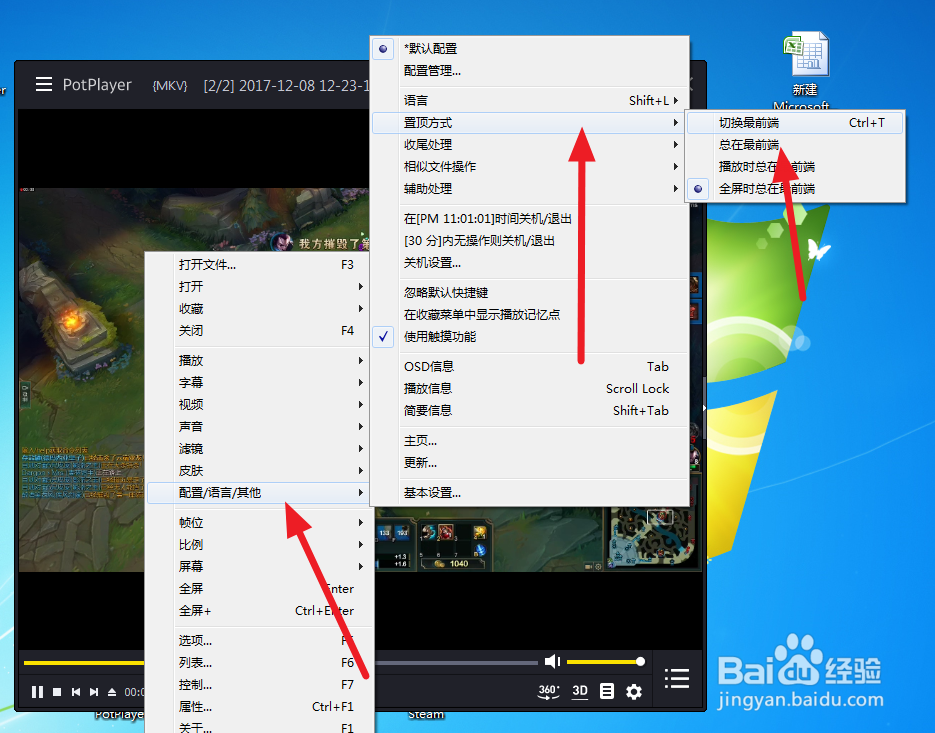 potplayer如何设置保持最前端播放
