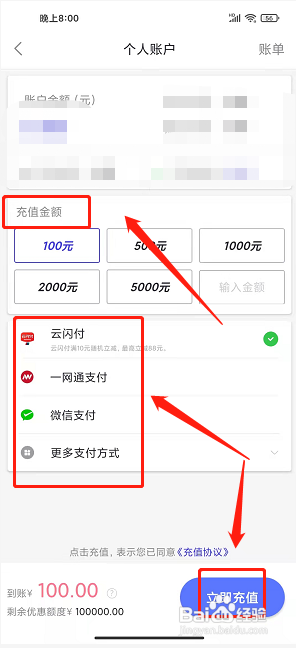 益民出行app怎样充值钱包金额