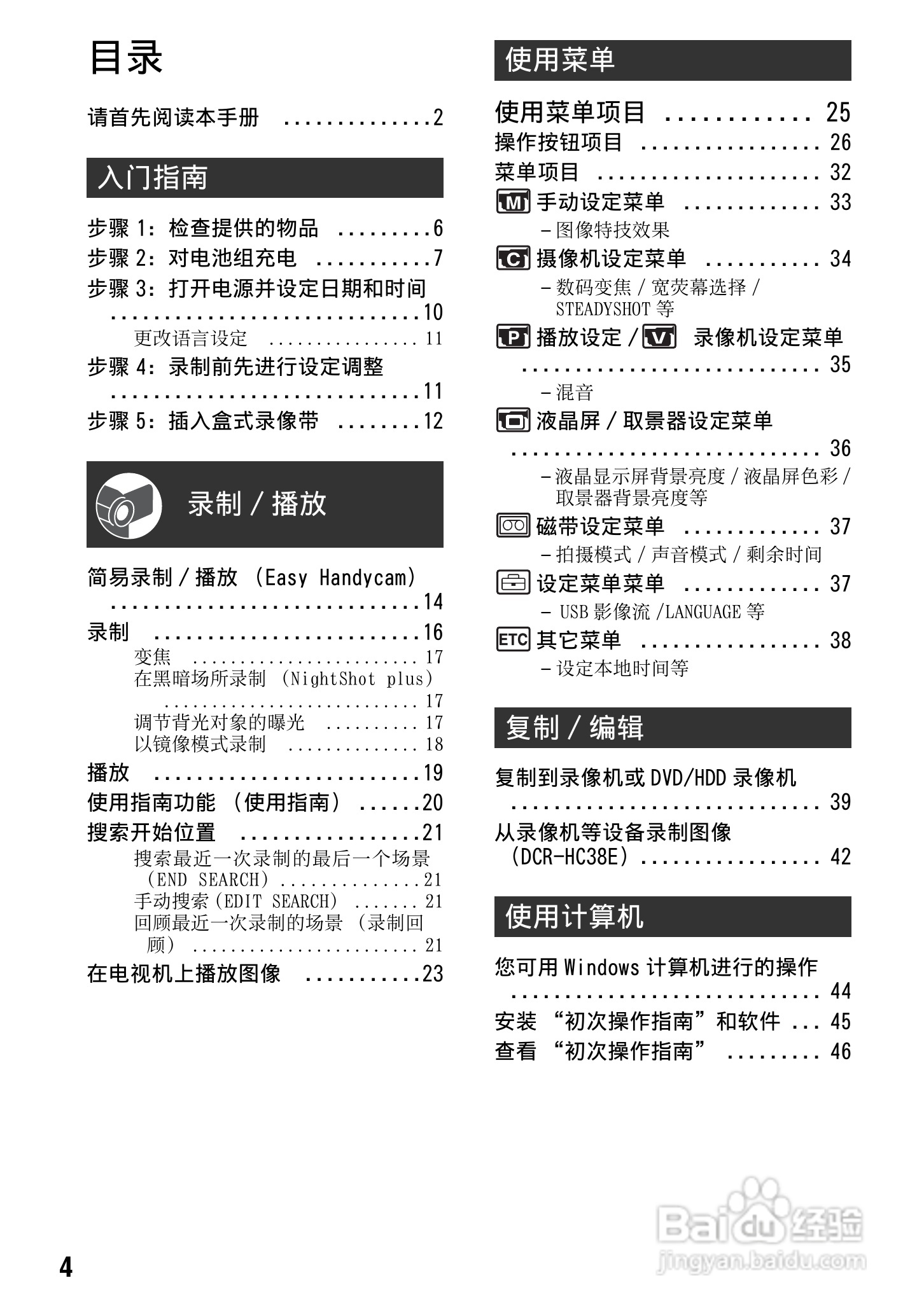 索尼DCR-HC37E数码摄像机使用说明书:[1]