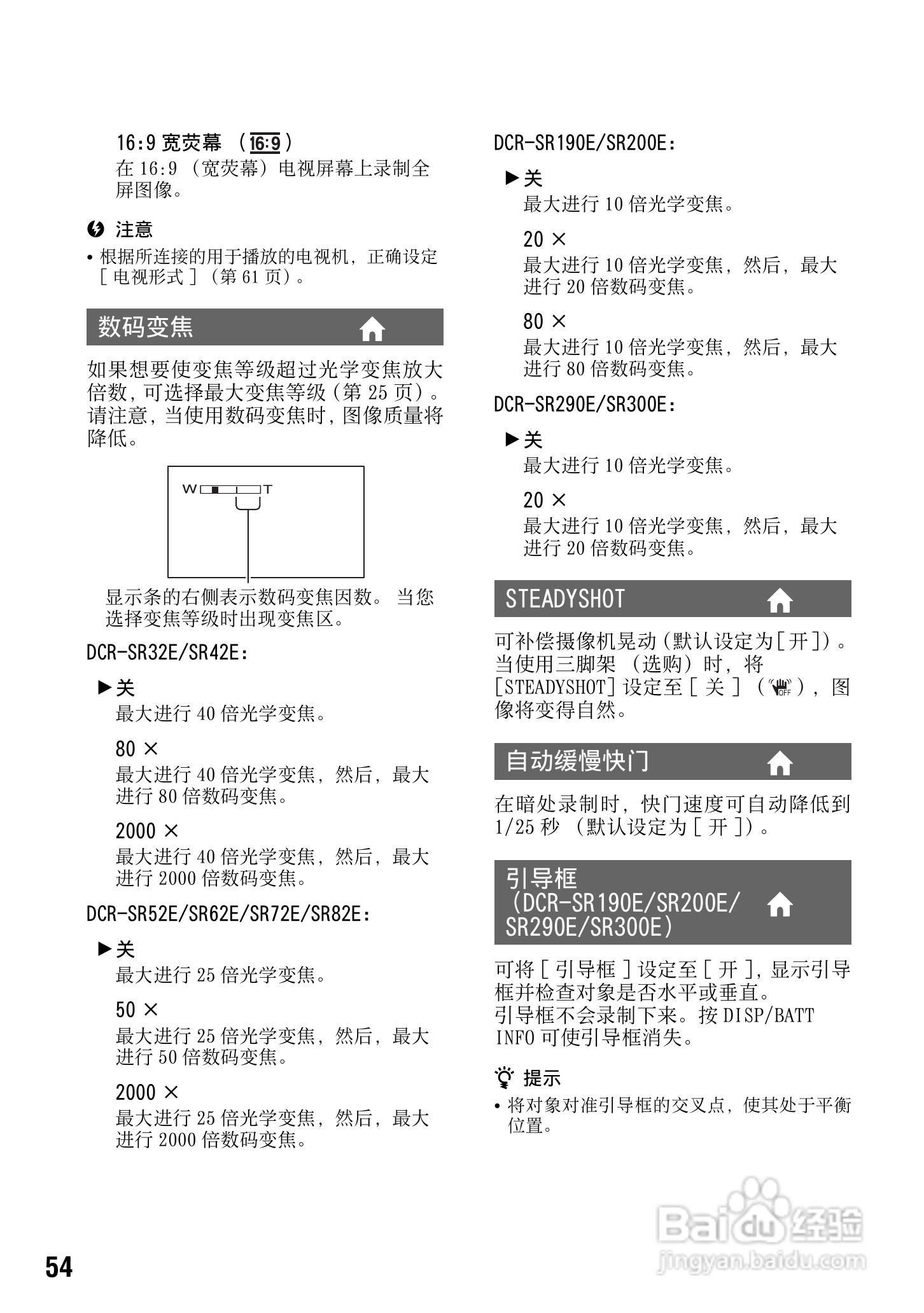 索尼DCR-SR290E数码摄像机使用说明书:[6]