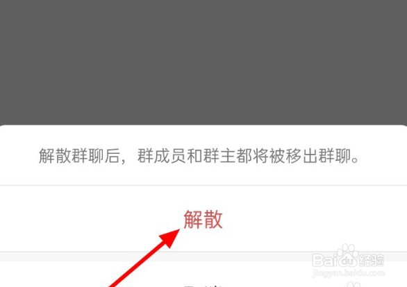 微信怎么解散自己建的群？