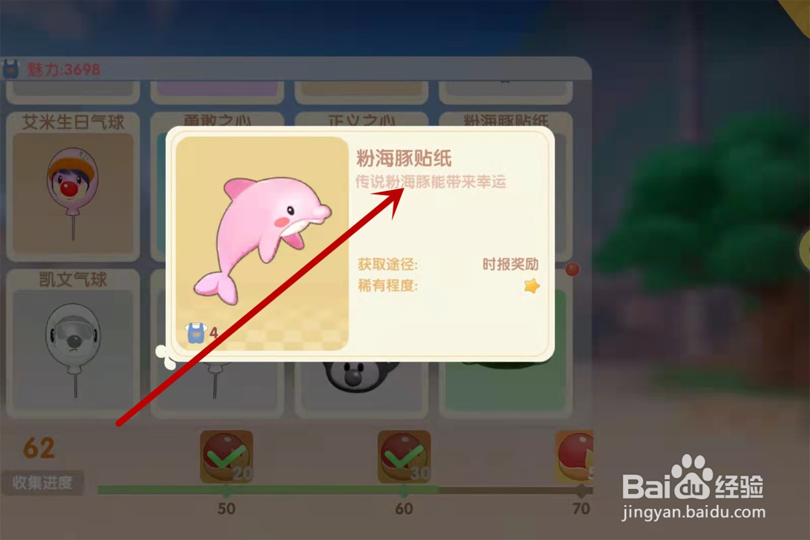 摩尔庄园粉海豚贴纸怎么获得