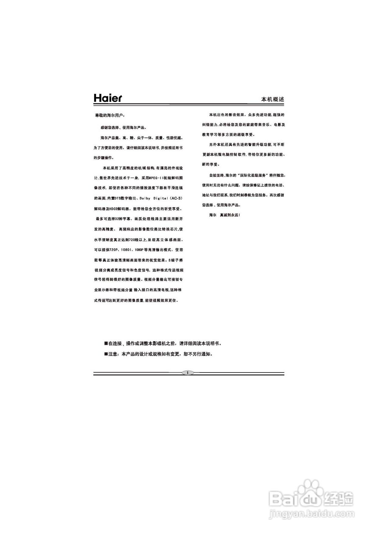 海尔DVD-H6860影碟机使用说明书:[1]