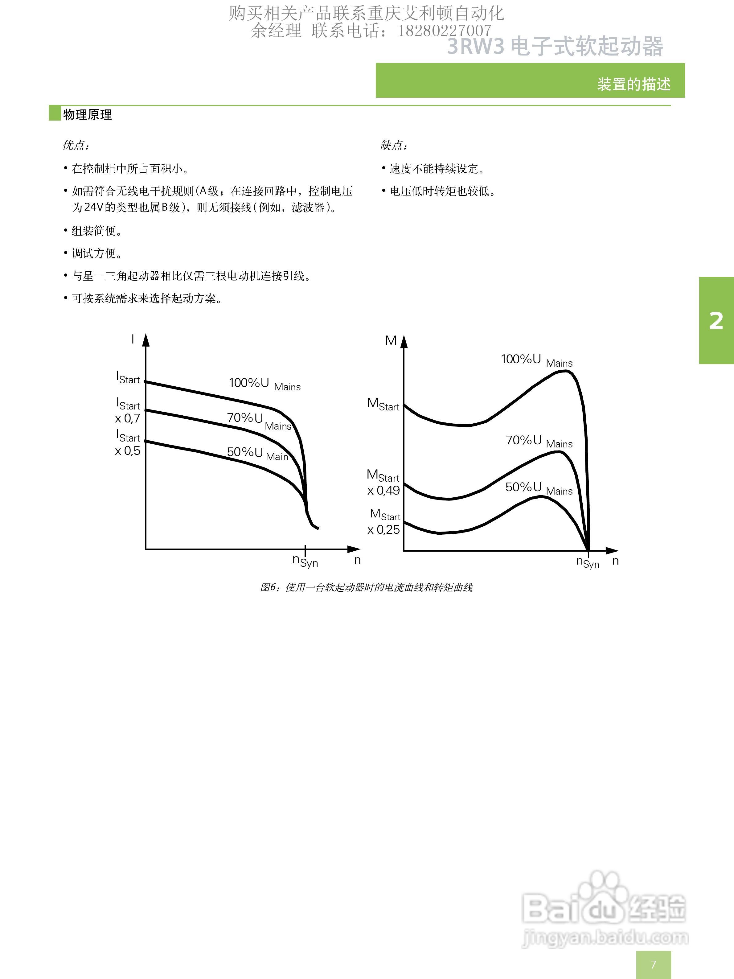 西门子3RW3046-1AB电子式软启动器用户手册:[1]