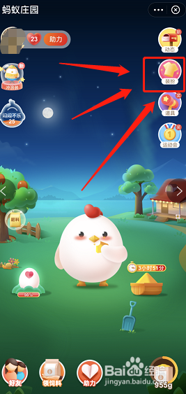 蚂蚁庄园如何更换小鸡的装扮
