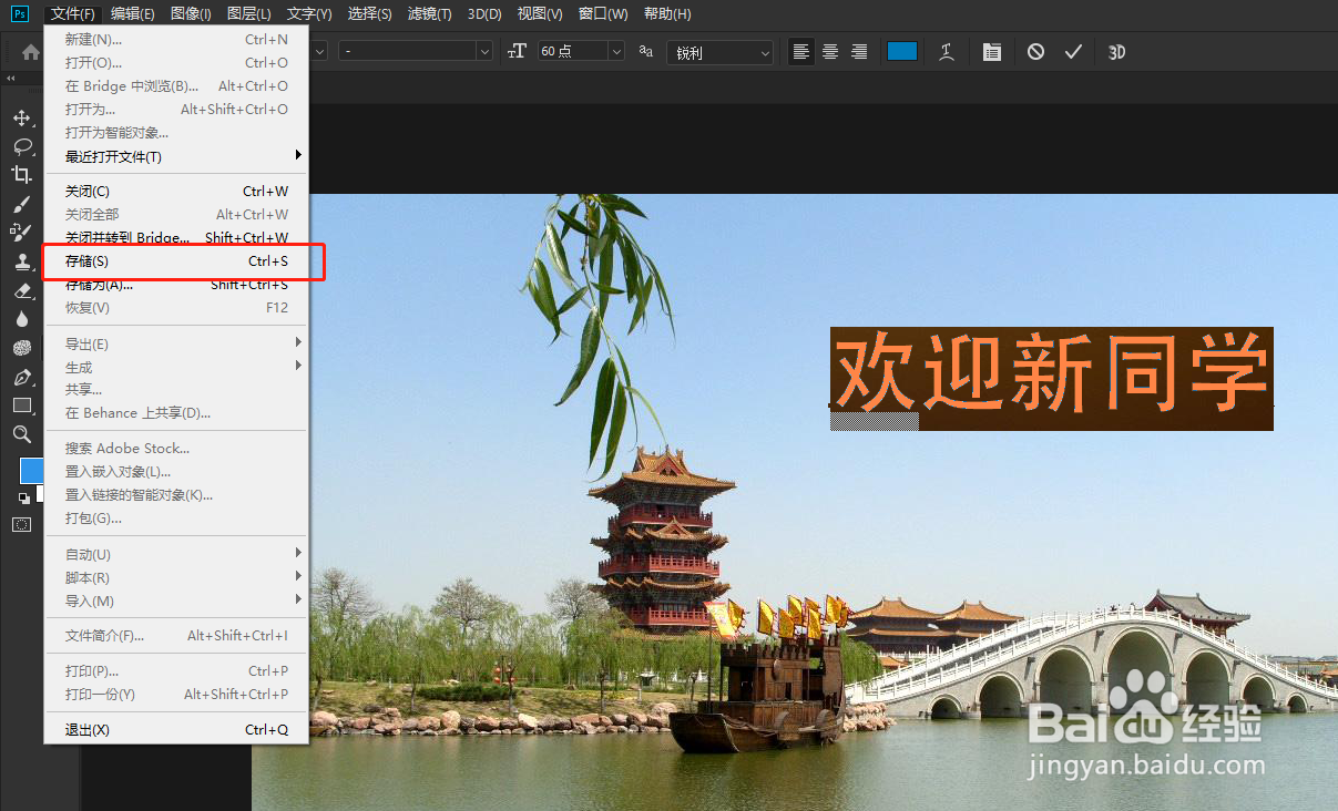 PS存储与存储为