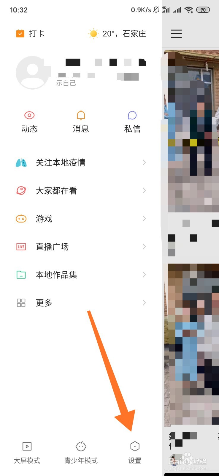 快手实名制入口