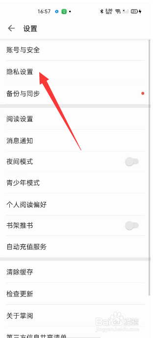 掌阅怎么设置不让别人看我的个人形象