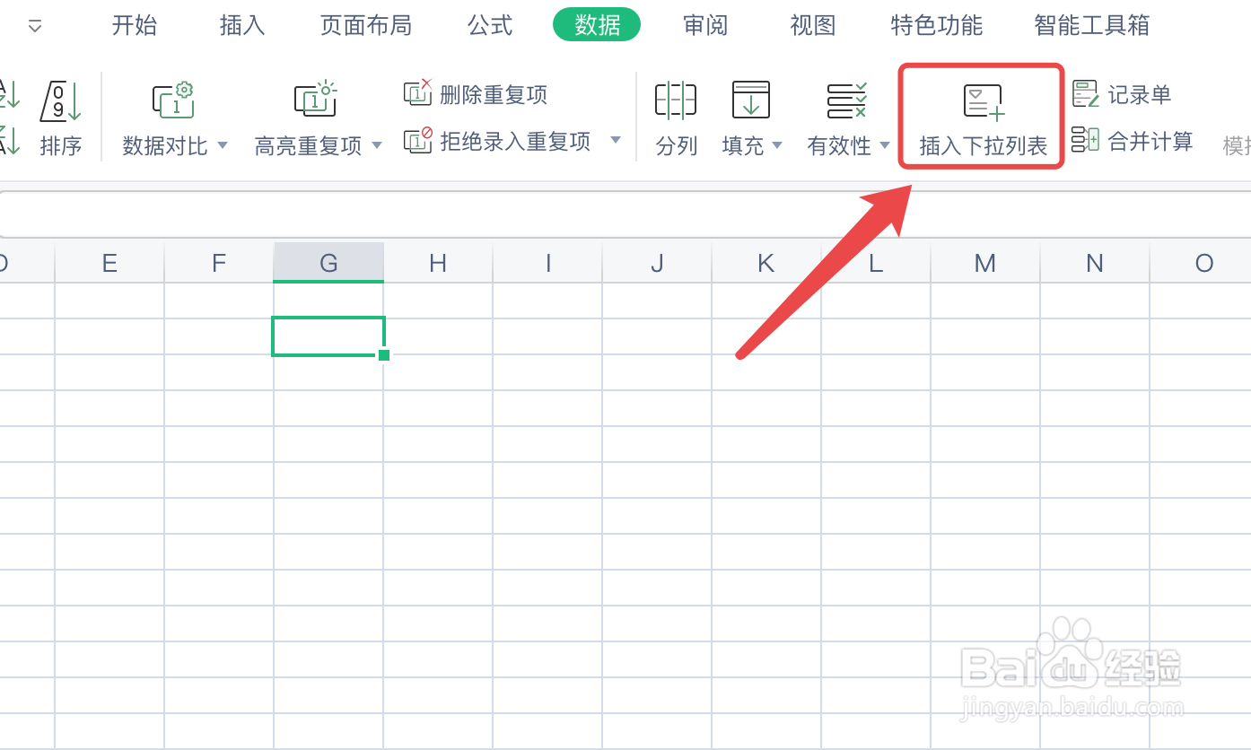 WPS单元格怎么添加下拉列表