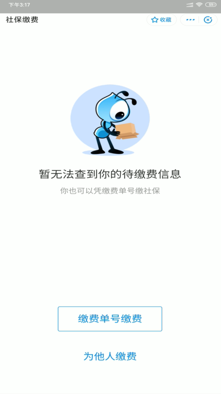 医保卡怎么网上缴费?