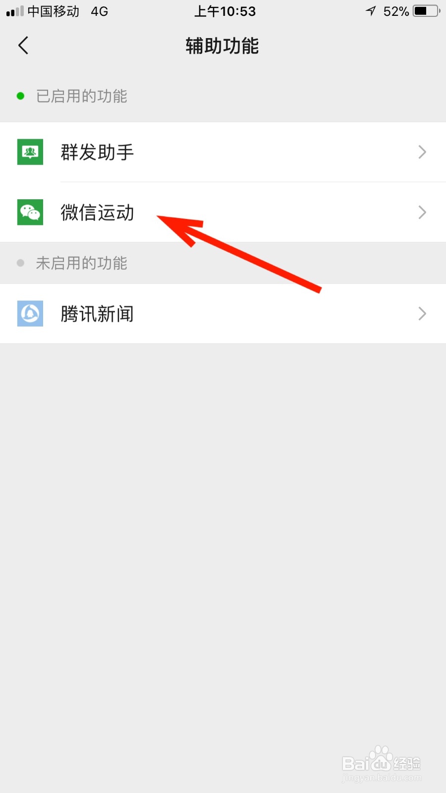 我们如何置顶微信运动功能