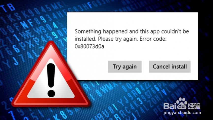 如何修复Windows商店错误代码0x80073DOA