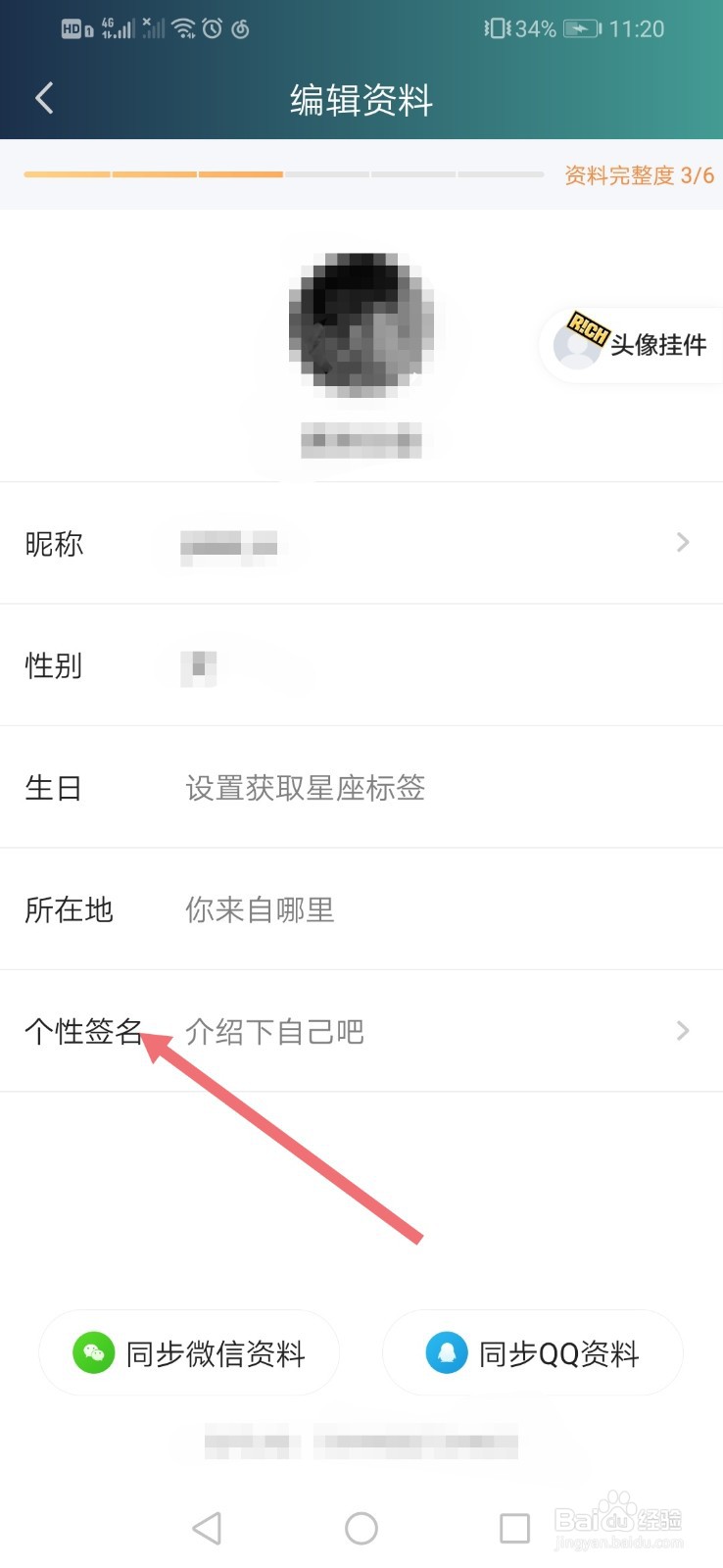 爱奇艺如何设置自己的个性签名