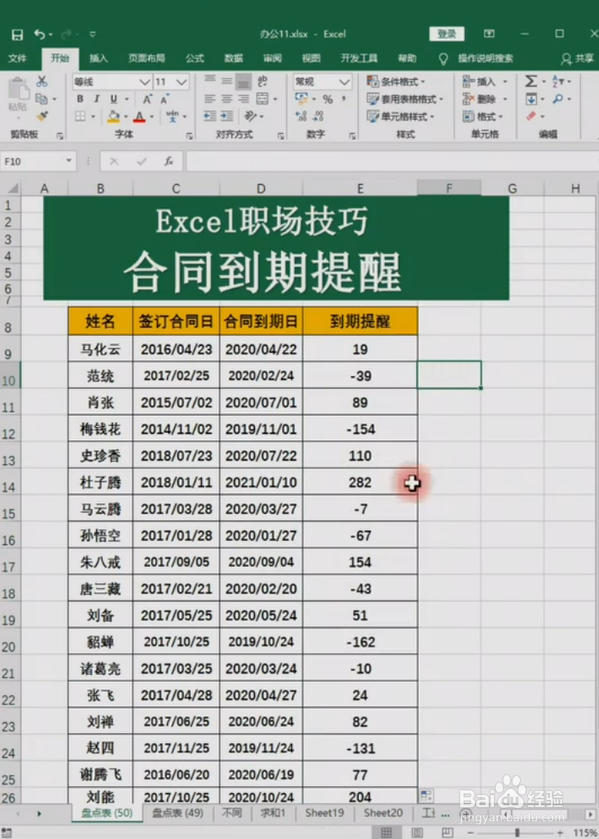 Excel如何设置合同到期提醒