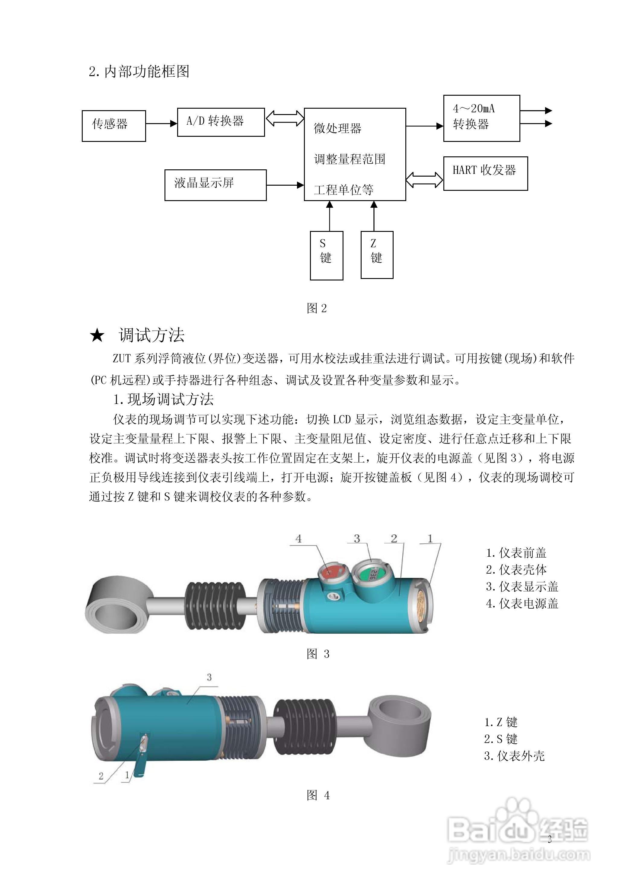 通博ZUT 型智能浮筒液位(界位)变送器使用说明书:[1]