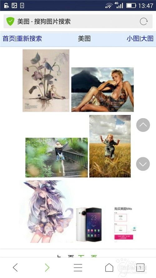 手机QQ浏览器如何使用语音助手搜索美女图片