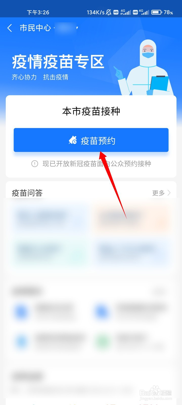 支付宝新冠疫苗接种预约流程
