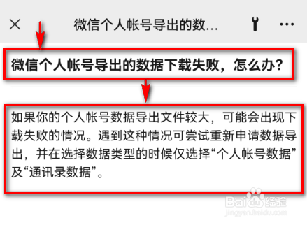微信个人帐号导出的数据下载失败, 怎么办?