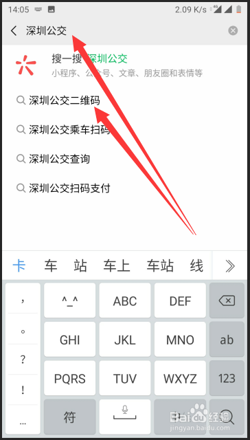 深圳怎么使用微信乘坐公交车