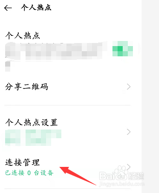OPPO手机热点的连接设备怎么限制在10台？