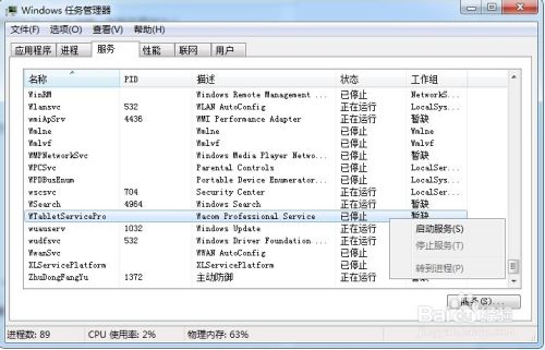 Wacom数位板驱动总是要重装总是失灵的解决办法 百度经验