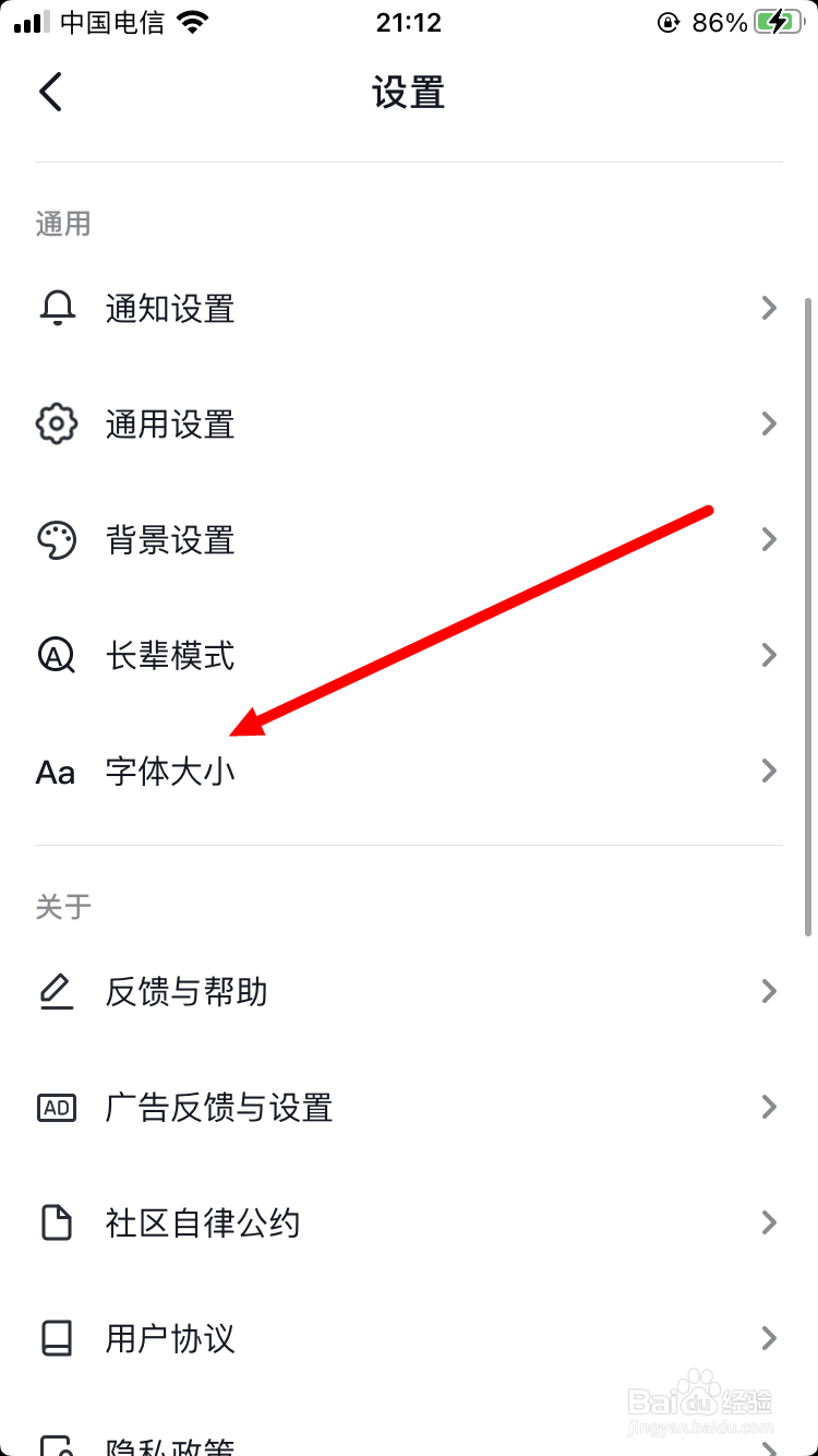 抖音怎么调整字体大小