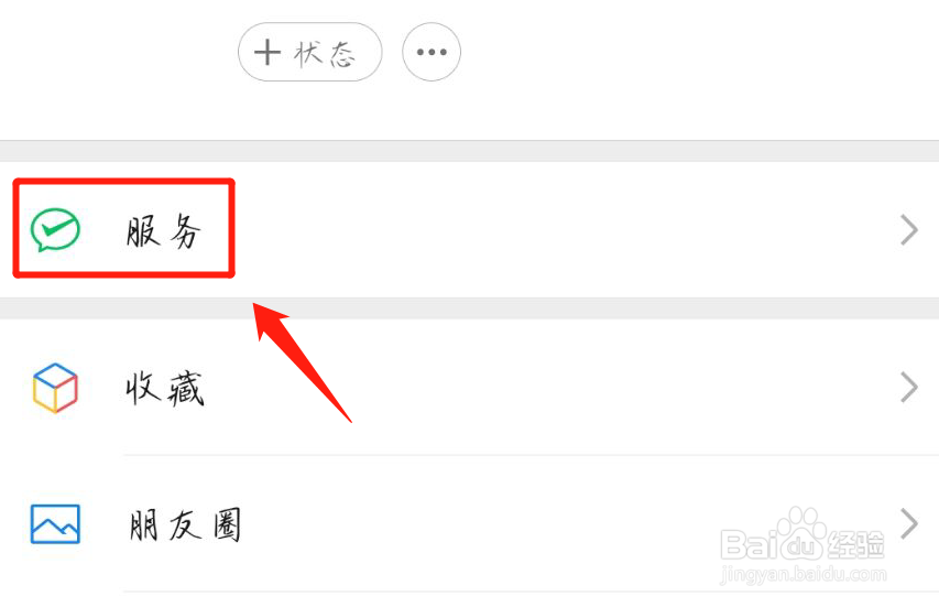 微信换证驾驶证流程