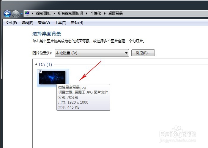 更换WIN7系统电脑桌面