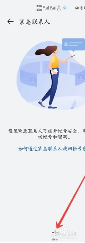 荣耀30pro+怎么添加紧急联系人?