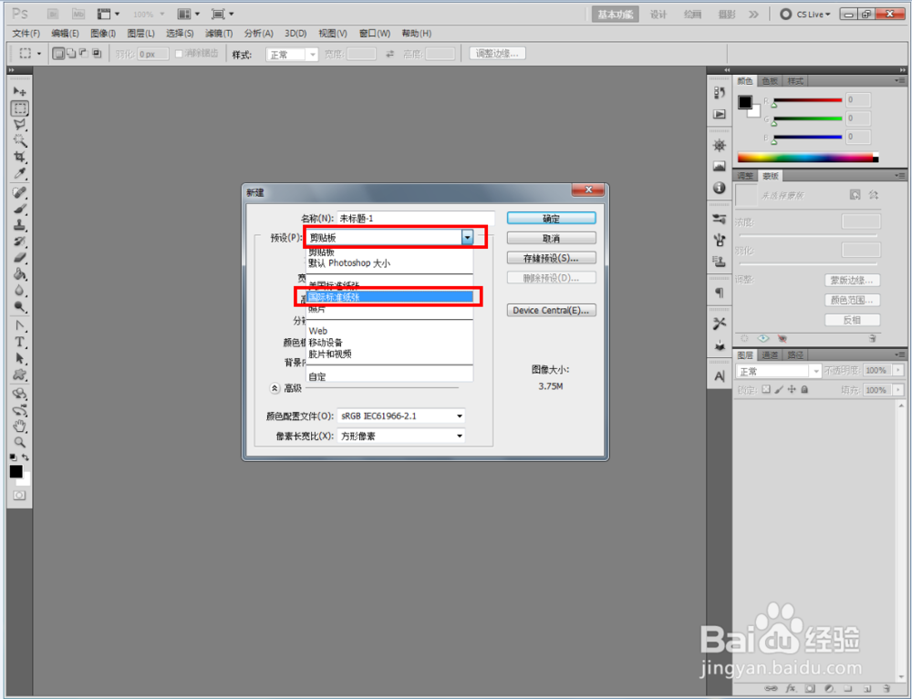 ps如何设置C4文档尺寸