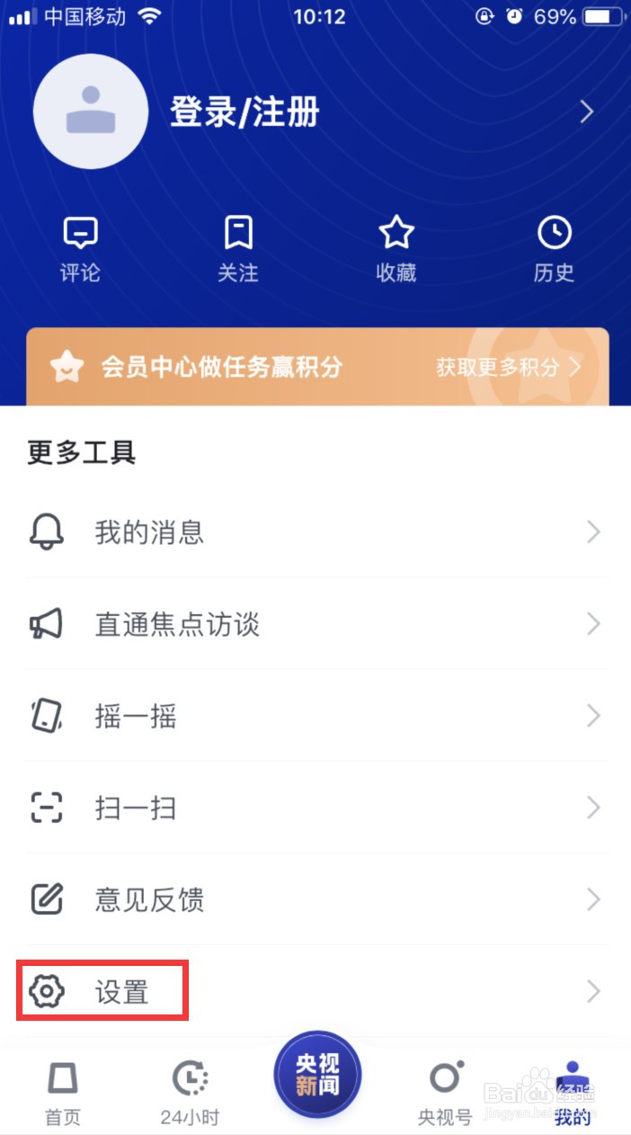 央视新闻怎样关闭个性化推荐