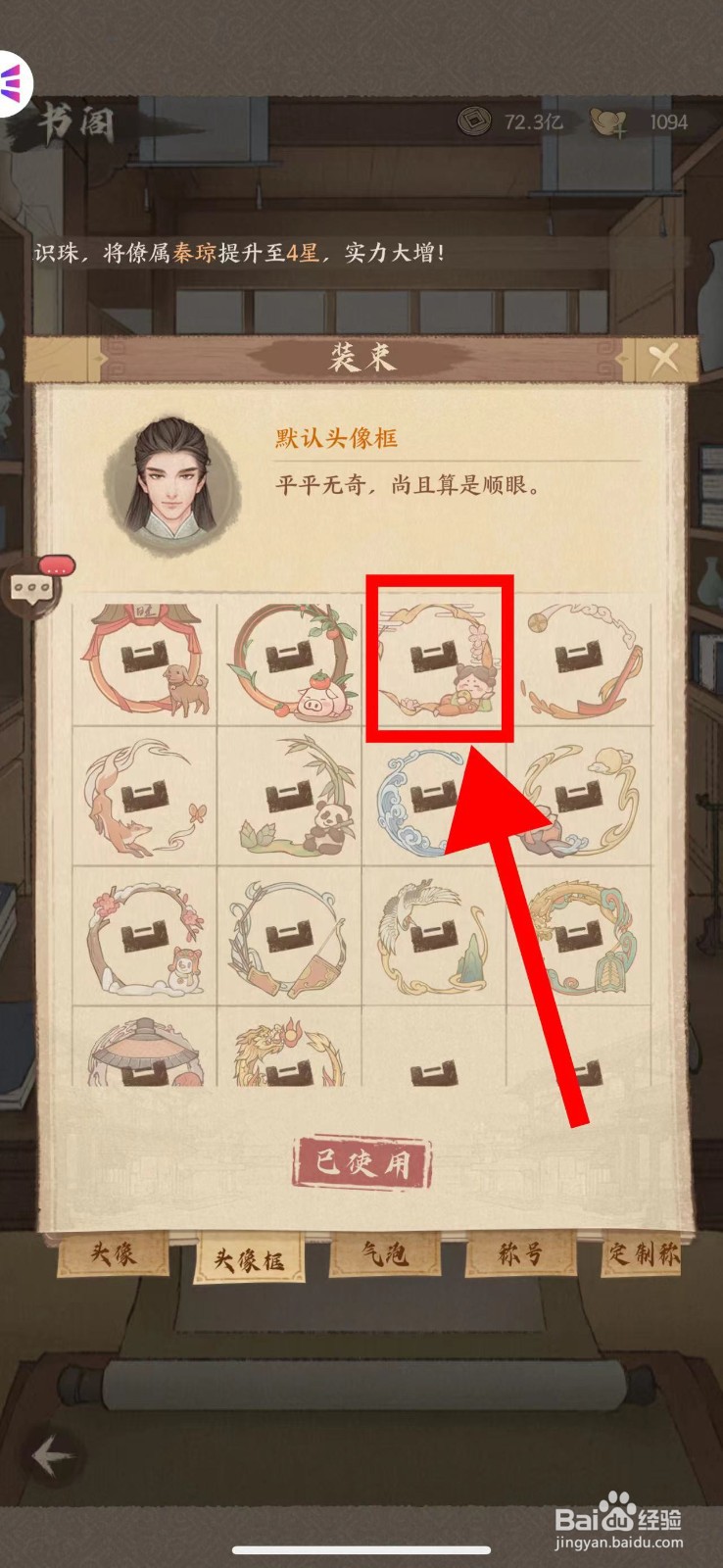 这城有良田怎么查看桂下宫娥头像框的获取途径