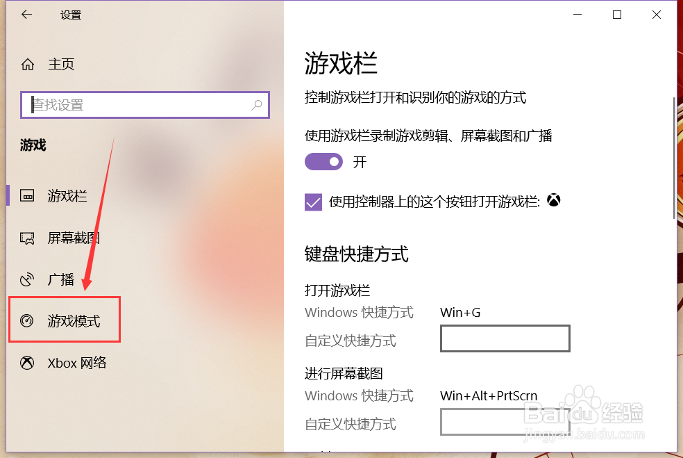 win10系统如何打开游戏模式