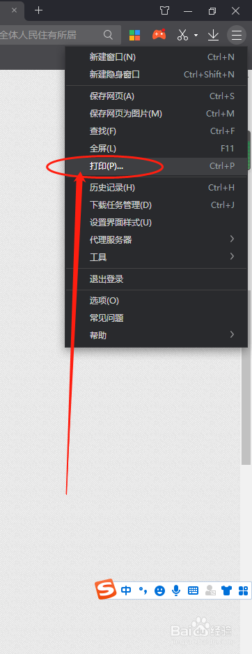 电脑怎么直接打印网页