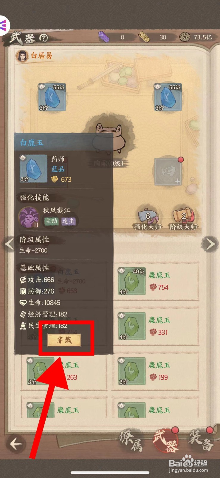 这城有良田白居易的武器怎么镶嵌白鹿玉