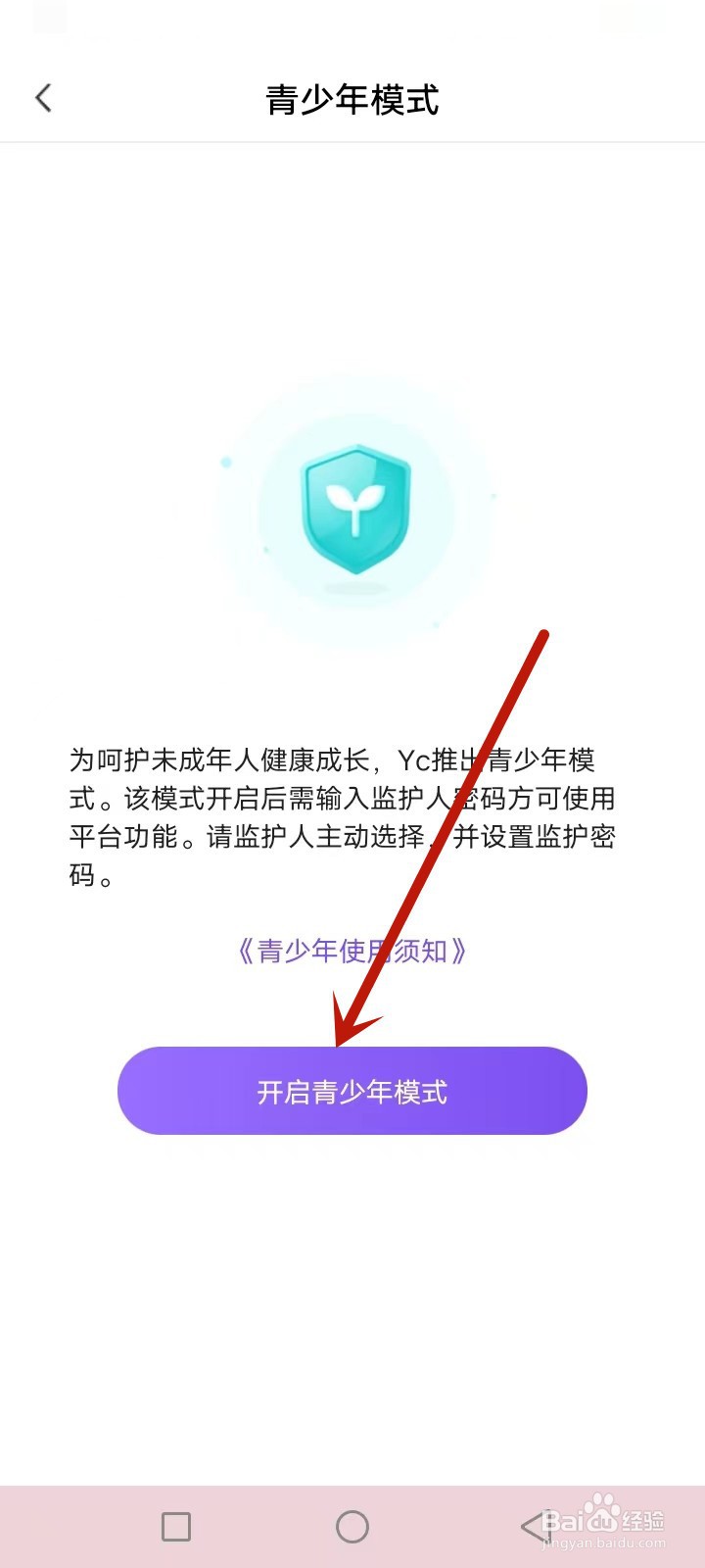 YC电竞怎么开启青少年保护模式