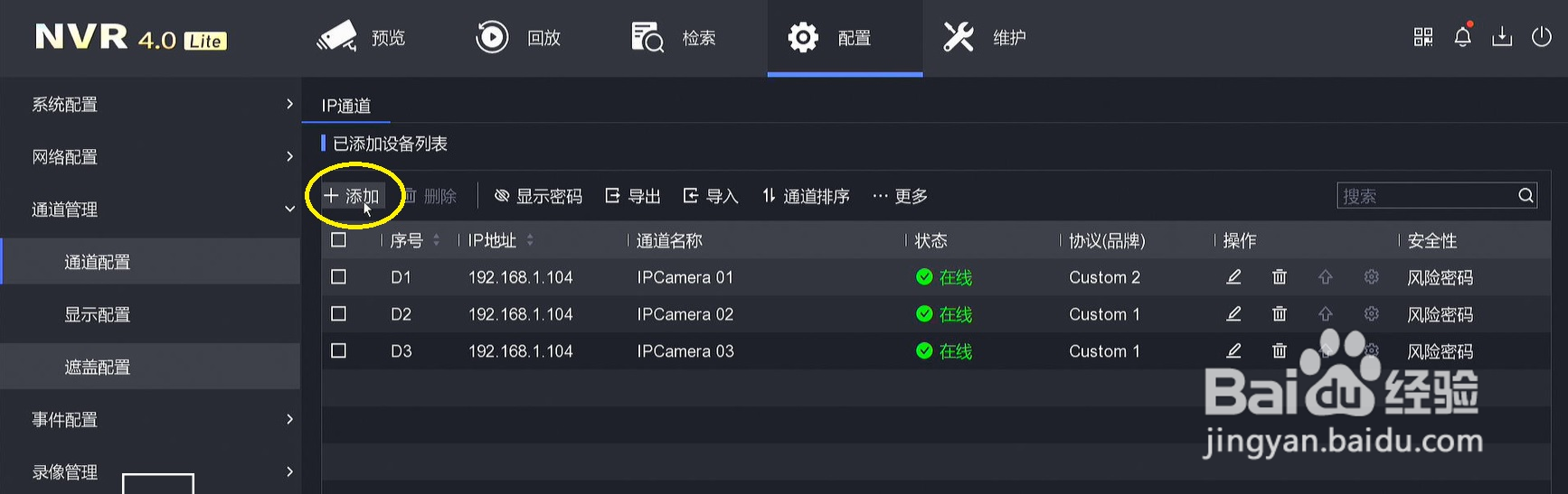 C2D/C3D双光热成像摄像机接入海康NVR