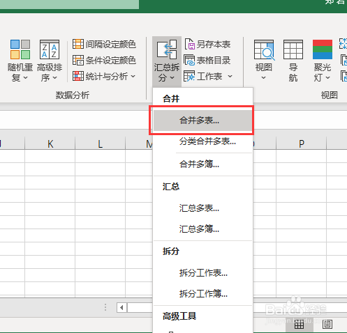 怎样把两个表格合并成一个