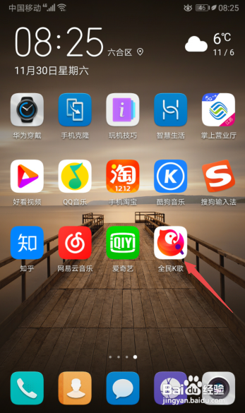 全民K歌如何查看版本号