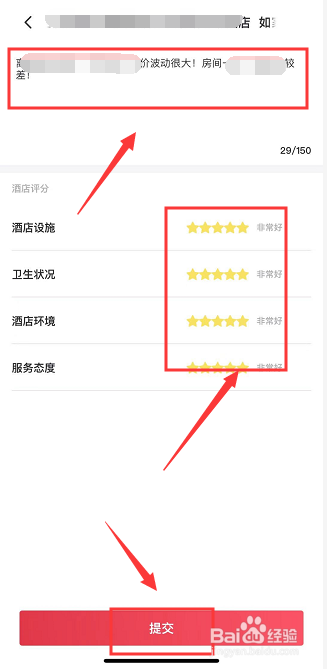 如家怎么点评赚积分,如家怎么评论住过的酒店