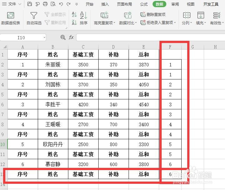 在Excel中如何把工资表变成工资条
