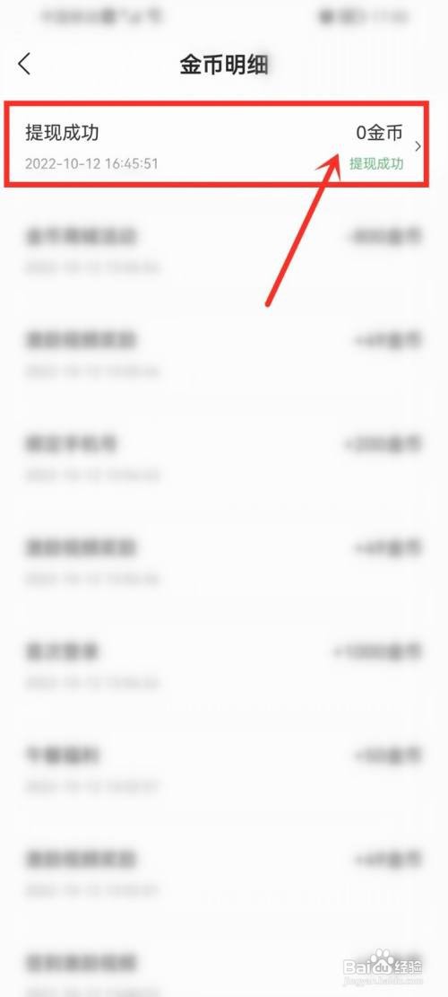 七读小说提现记录要怎么查看