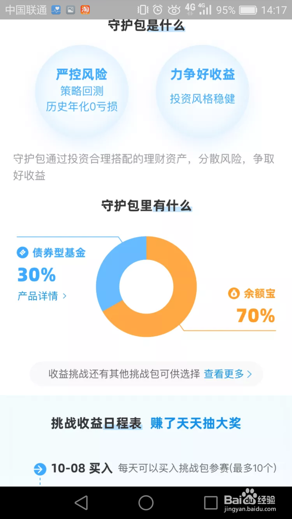 支付宝如何参加“守护包”活动挑战