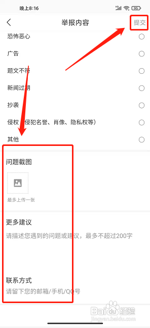 掌握保定app怎样提交内容举报