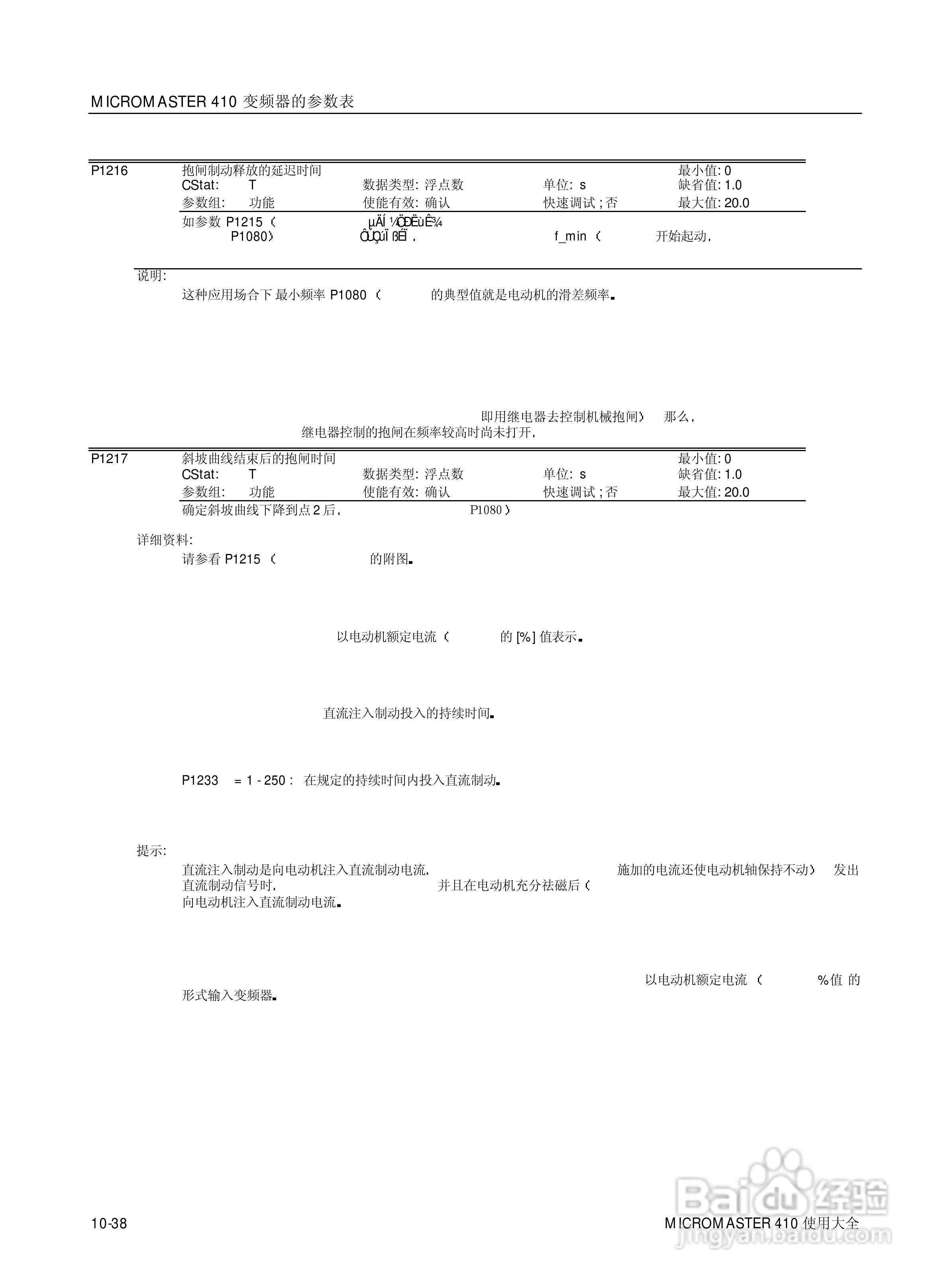 西门子MM410通用型变频器说明书:[12]