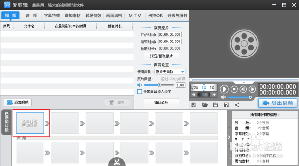 爱剪辑怎么调节视频速度