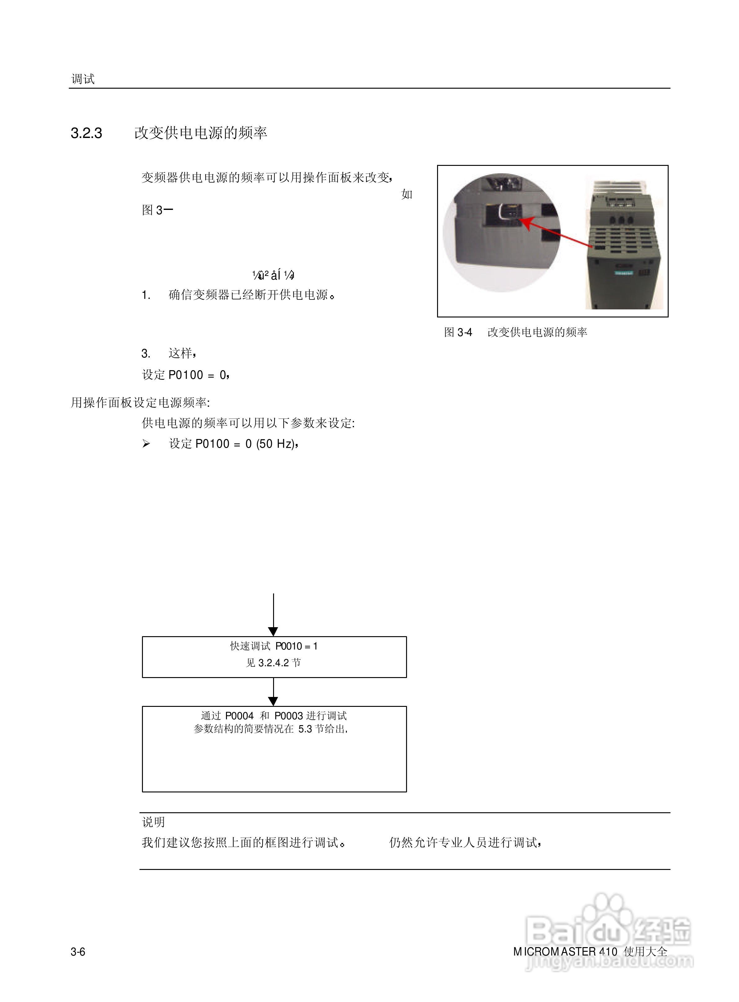 西门子MM410通用型变频器说明书:[4]