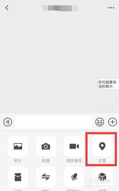 微信怎样发送位置