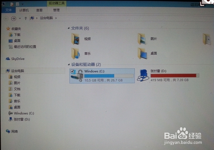 如何清除surface rt 上没用的安装文件 补丁