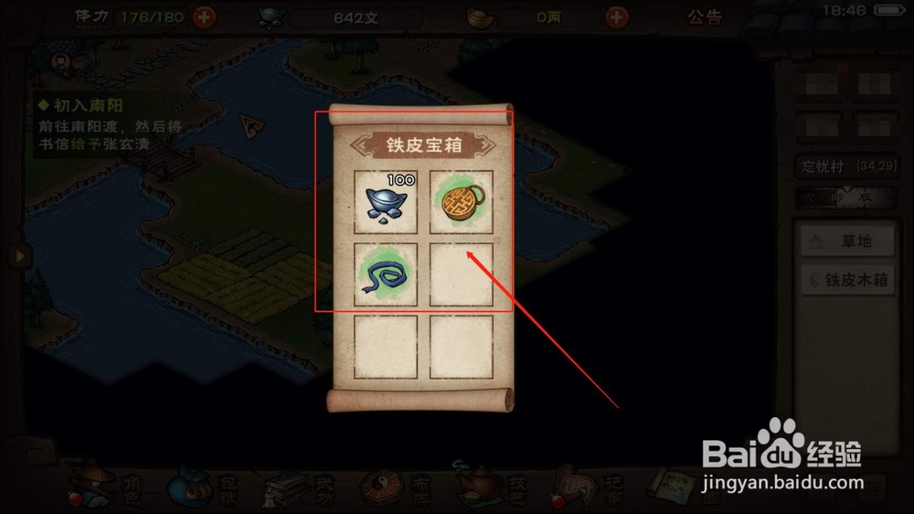 烟雨江湖，如何找到铁皮宝箱
